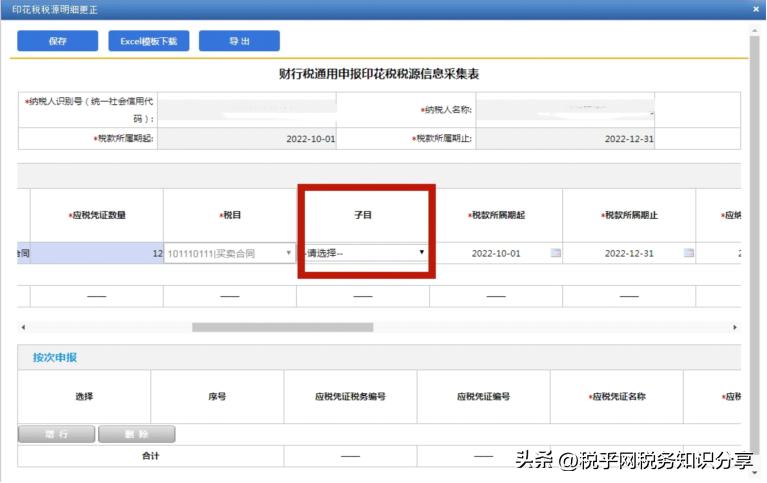印花税按季申报操作指引,印花税最新申报流程全部