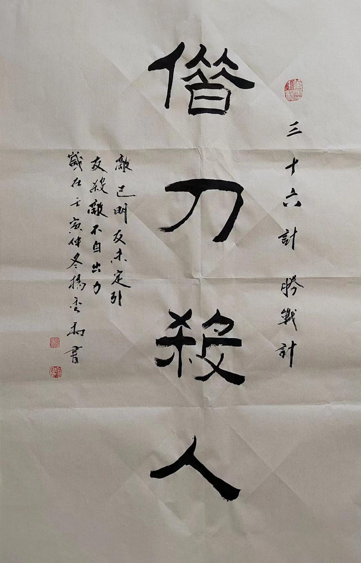 三十六计楷书作品欣赏,行书三十六计书法欣赏