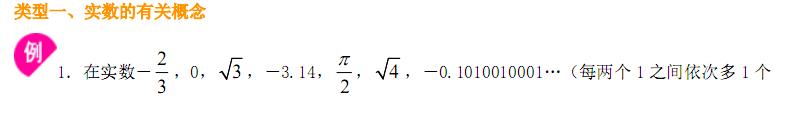 初中数学实数部分思维导引,初中数学实数知识点全归纳