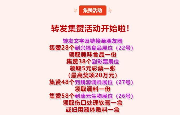 “吉银行、促消费、惠民生”通化市工商联首届会员企业内购节