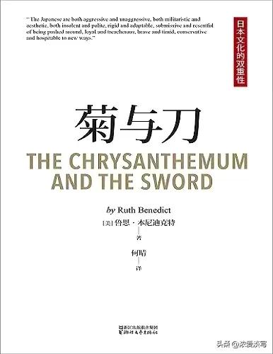 菊与刀日本,菊与刀日本人的看法