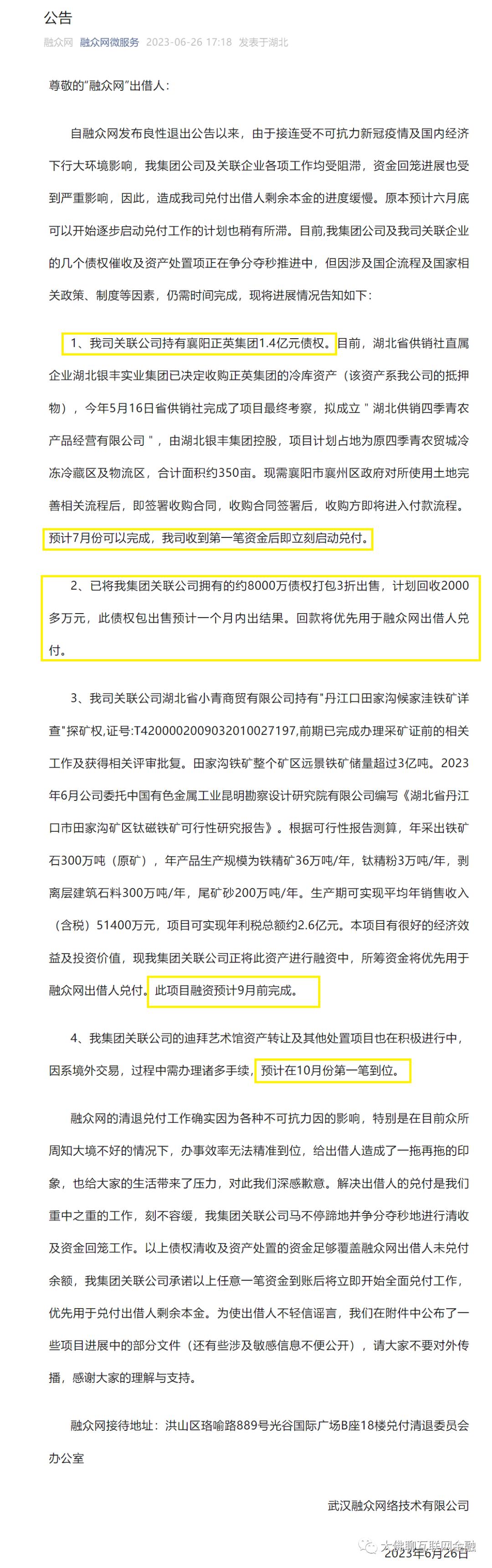 多家问题网贷平台第29期：蛙宝即将发钱，四通、龙豪、龙华退赔