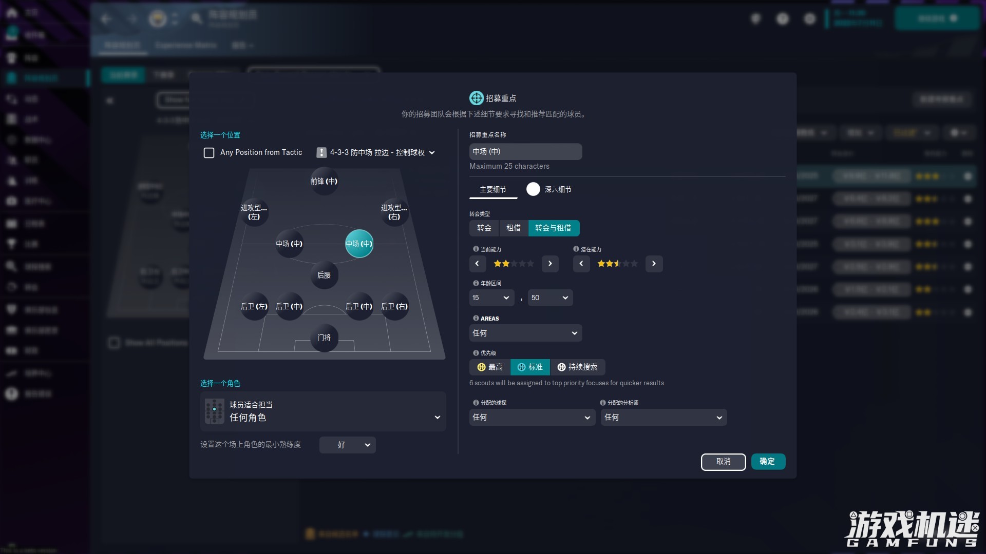 足球经理2021战术分享,足球经理2024入门攻略