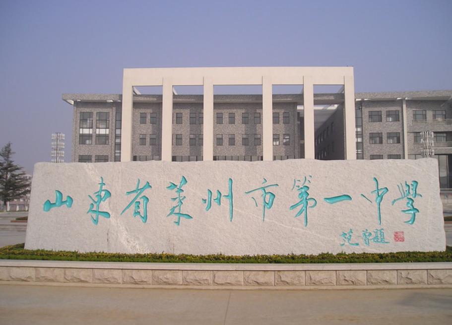 莱州一中厉害吗,莱州一中有多牛