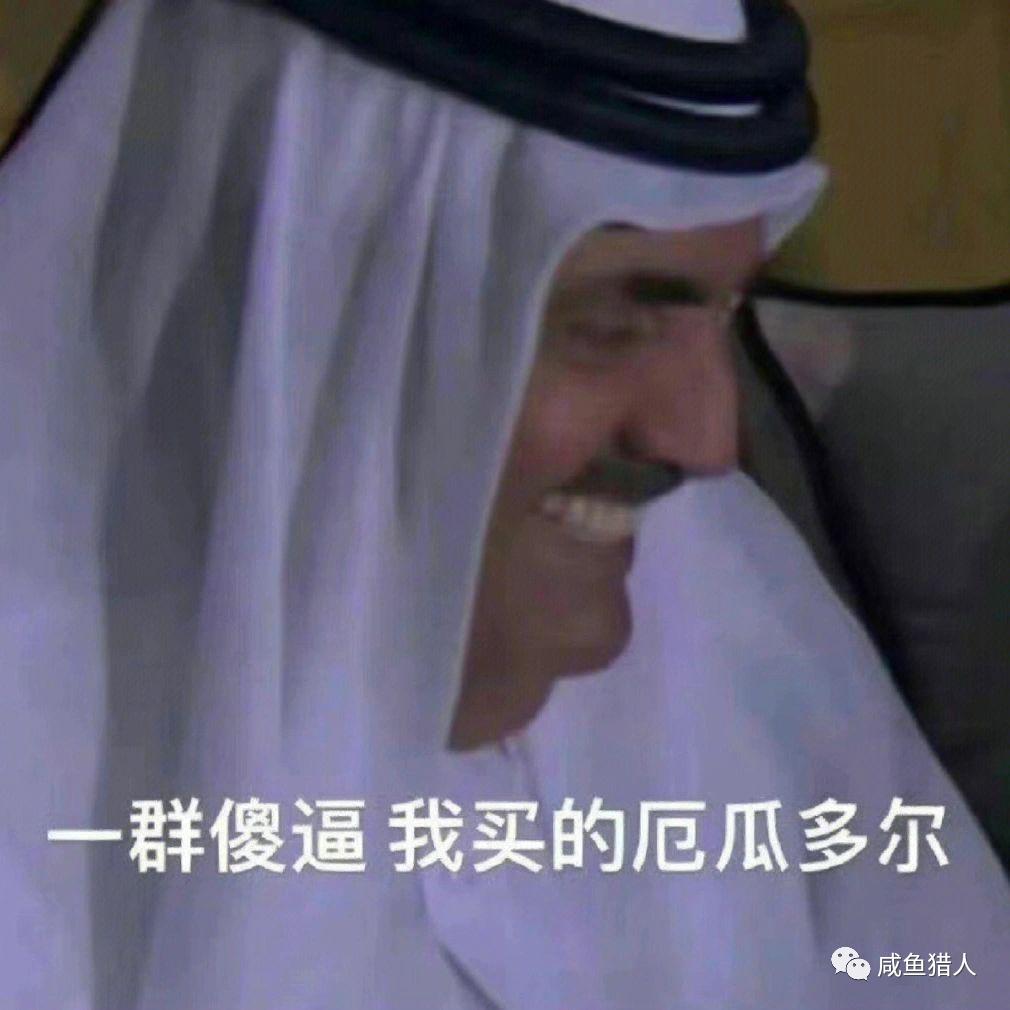 世界杯沙特小王子表情包,世界杯小王子表情包模仿卡点