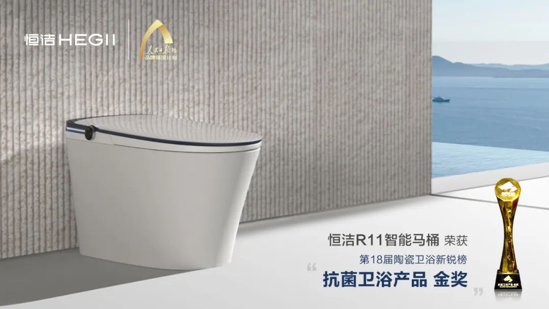 恒洁卫浴年销量,恒洁获奖的马桶