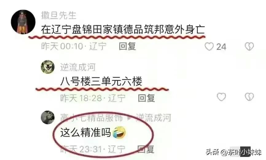 毁三观，网传某教育局长和老婆闺蜜在家中偷情，意外去世！