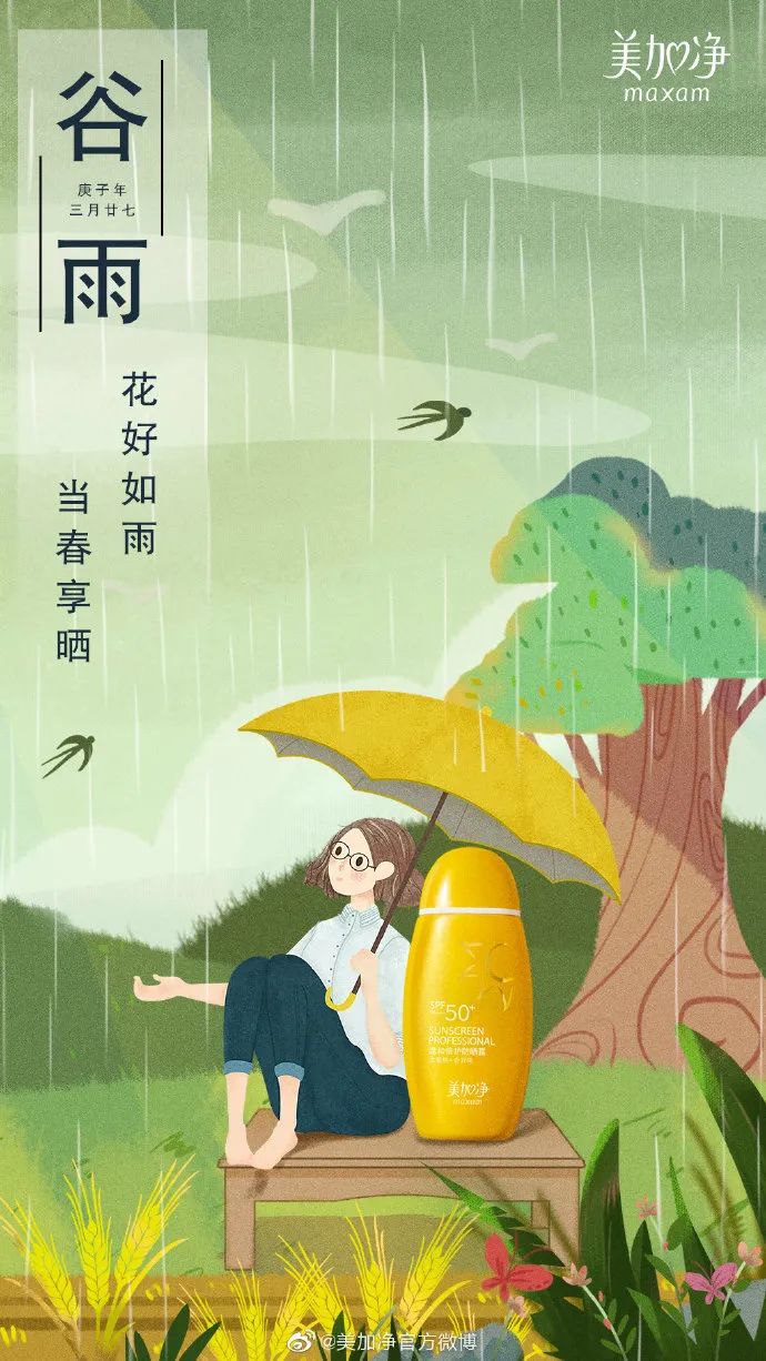 谷雨海报手绘,谷雨海报设计拍照