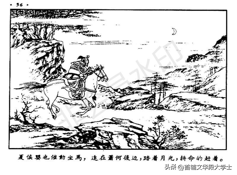 追韩信连环画100幅,萧何月下追韩信1956连环画价格