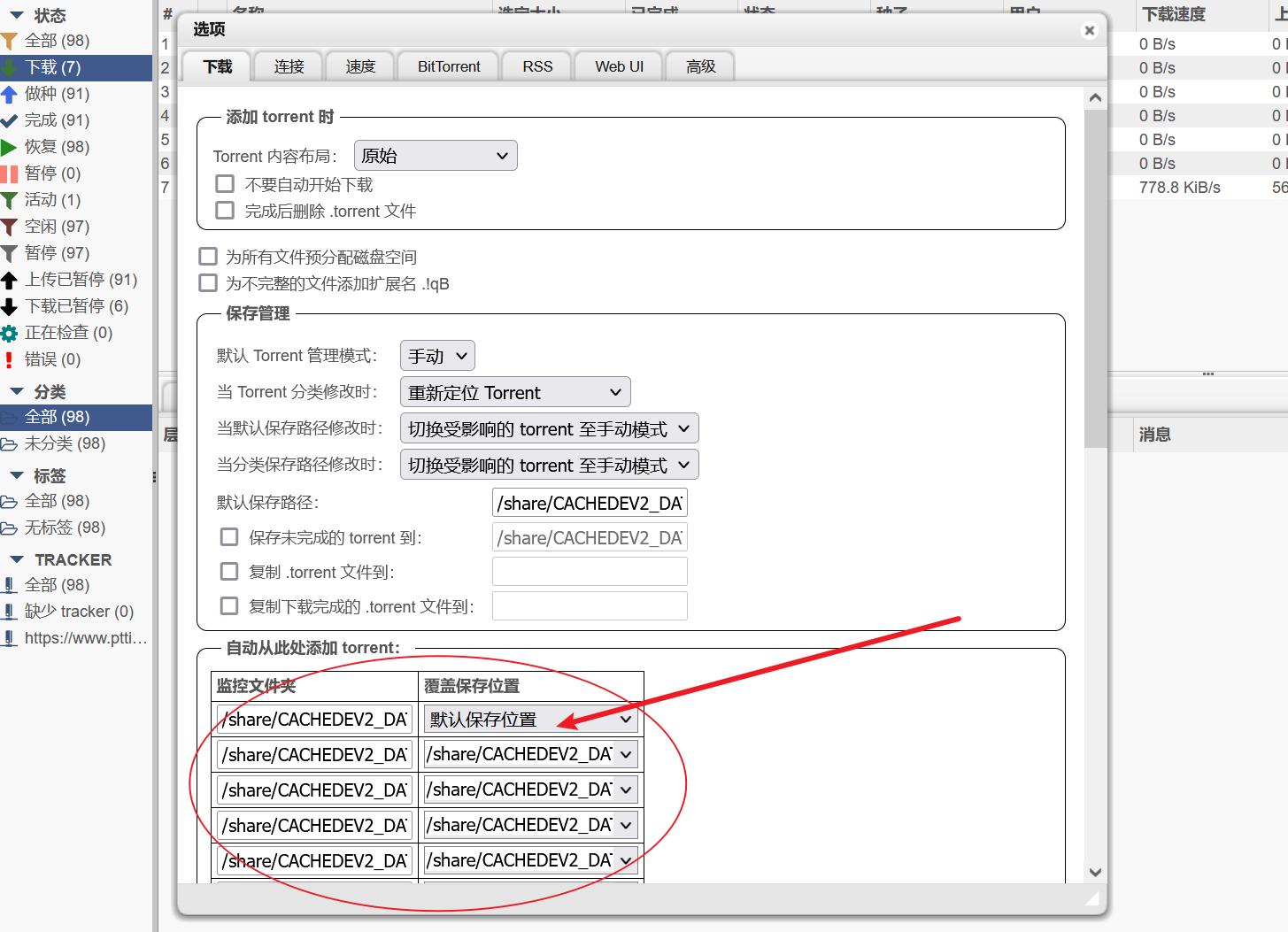 NAS玩转PT：威联通TS-216+东芝N300安装qBittorrent挂PT实战