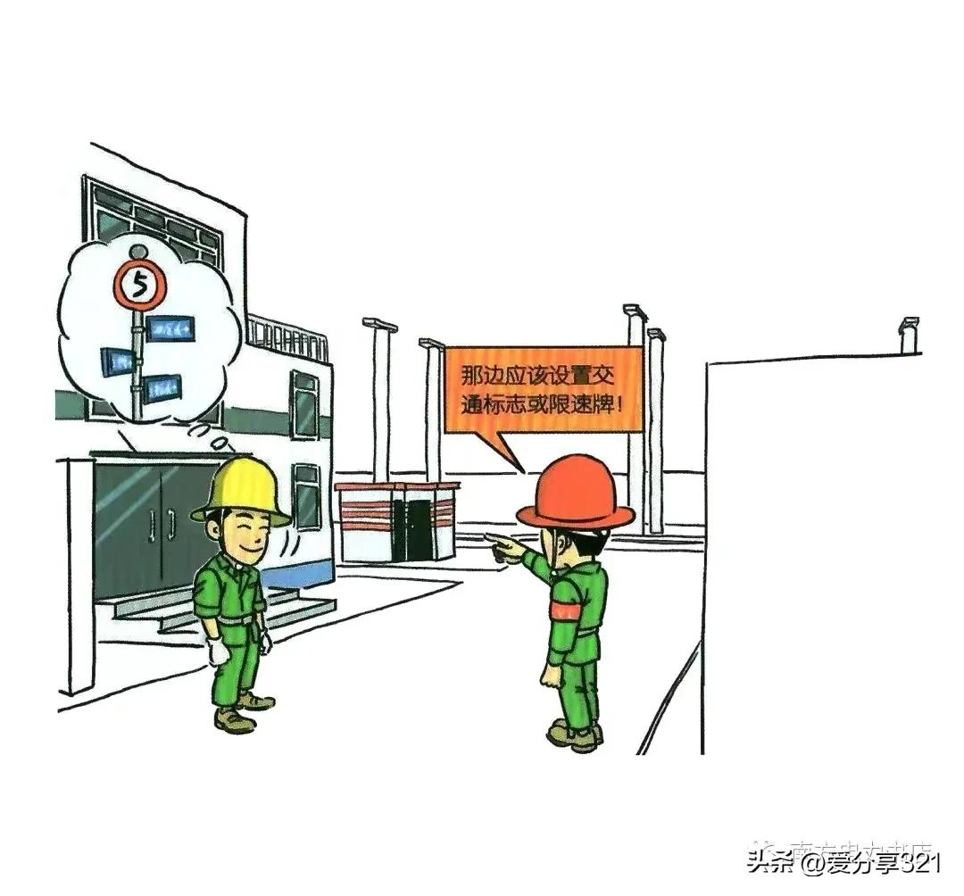 安全漫画100张图,安全漫画四格图片