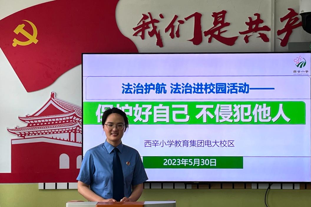 【六一特辑】顺义区检察院走进顺义区西辛小学,电大校区讲授“法治护航:保护好自己,不侵犯他人”法治课