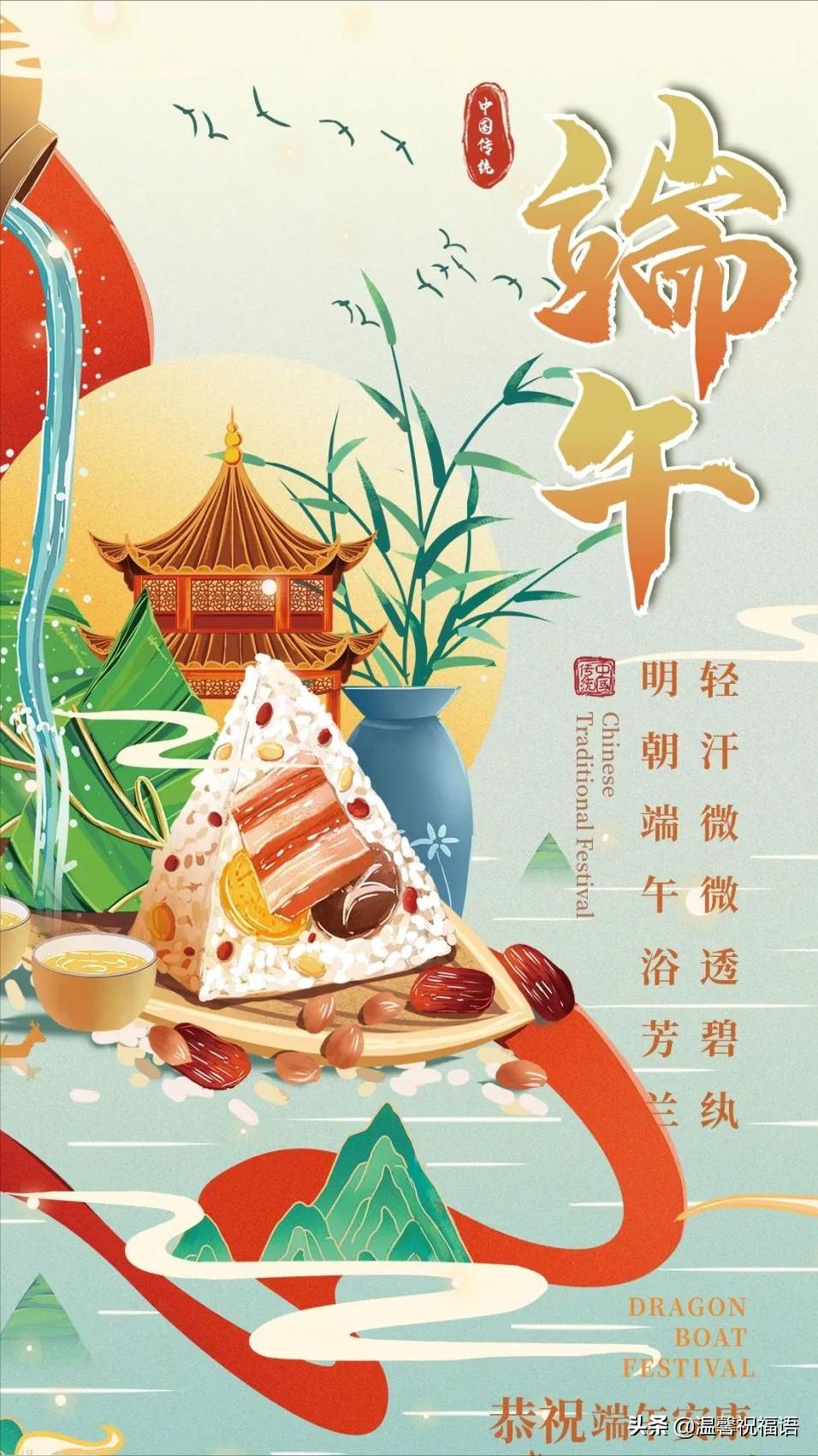 端午节的早安问候语加图片大全,端午节祝福的图片和句子