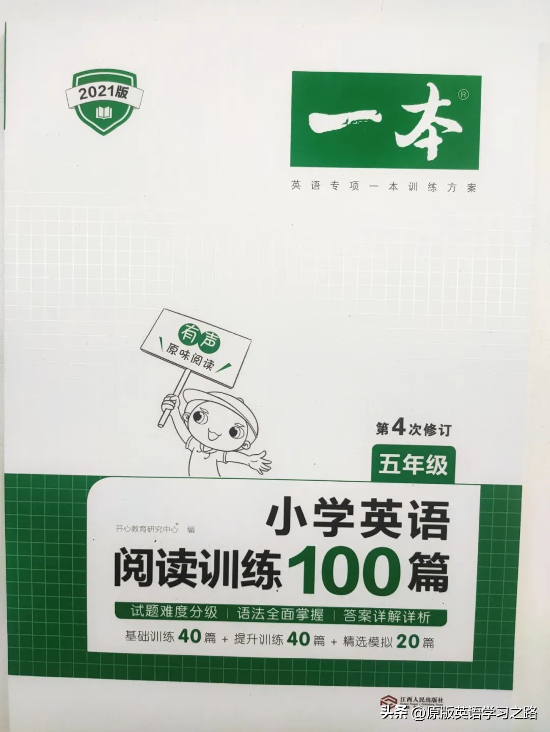 科普版英语教辅应该怎么选小学,小学6年级英语阅读教辅怎么选