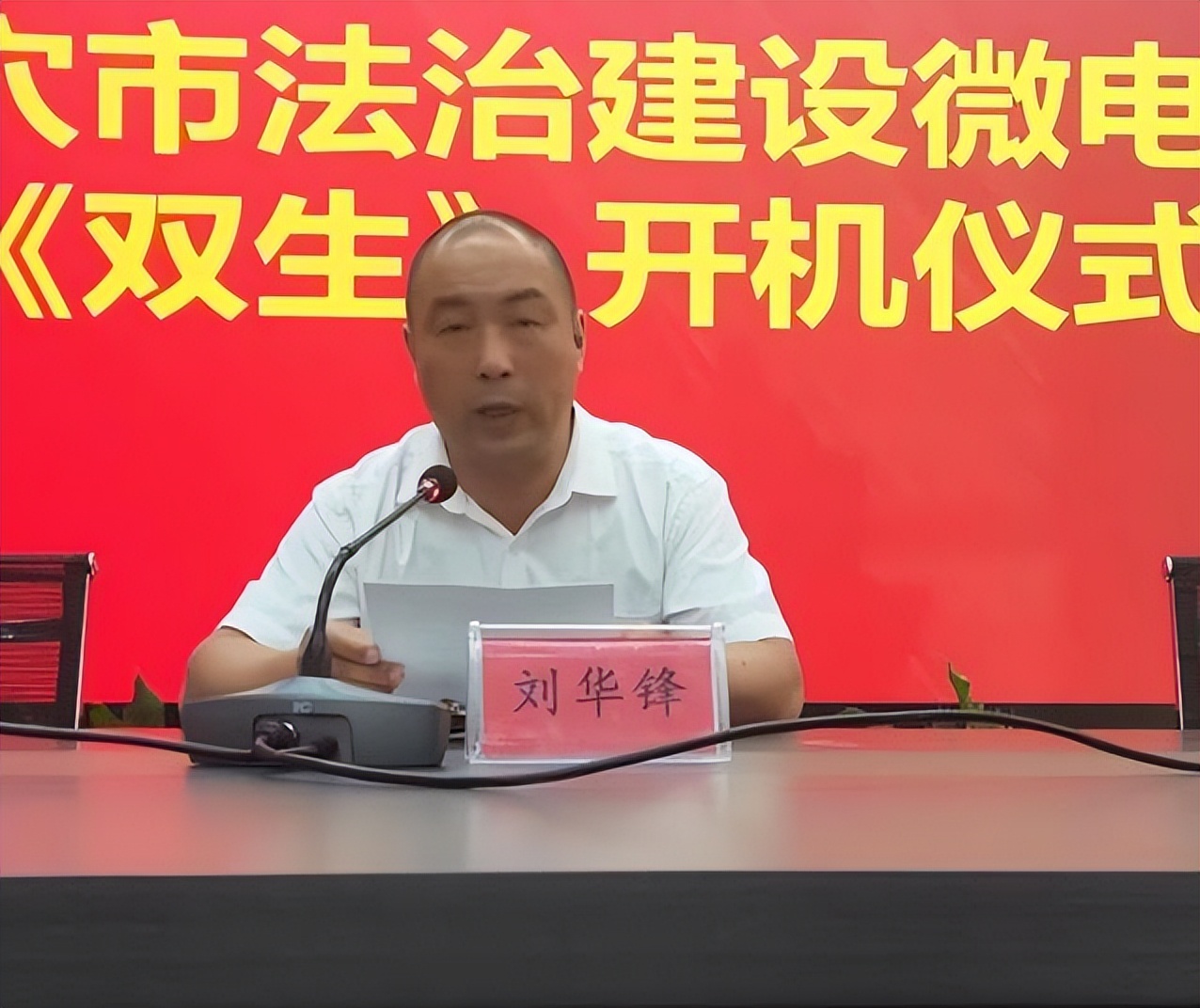 法制微电影启动仪式,普法微电影开机仪式