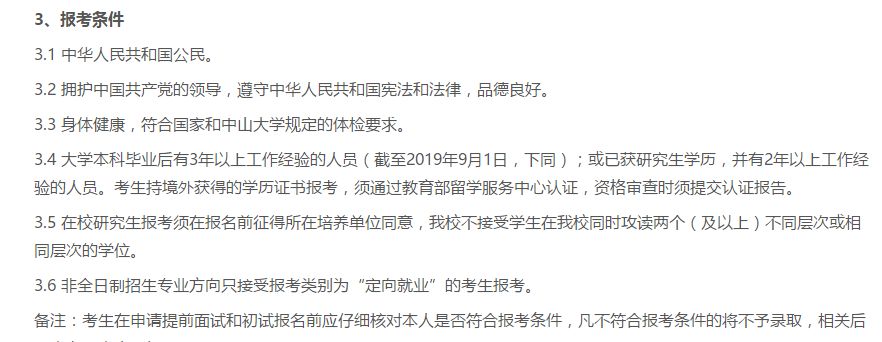大专考研没有限制条件的学校,明确不允许专科生考研的学校