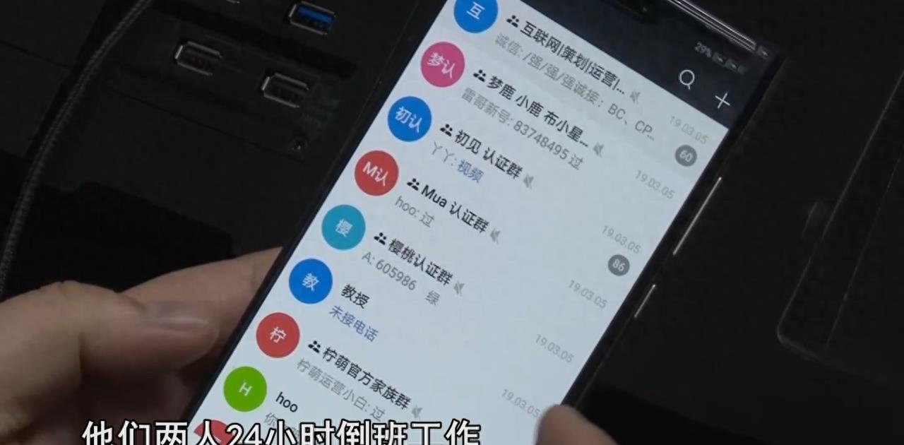 色情直播平台“萌娃”被毁