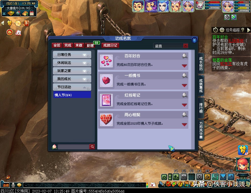 一见倾心，两心相契——梦幻西游2023情人节活动攻略