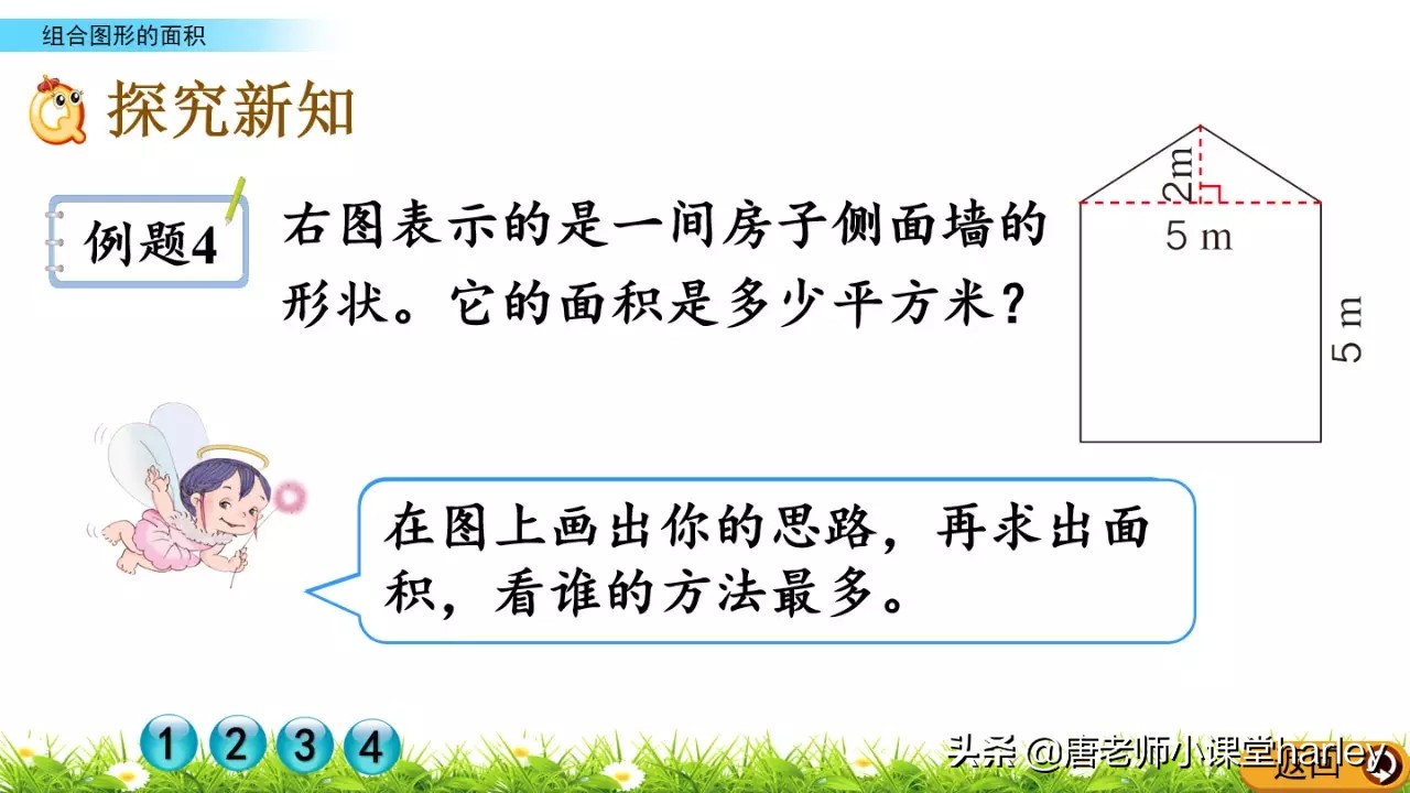 北师大版五年级数学组合图形面积,五年级组合图形面积练习题及答案