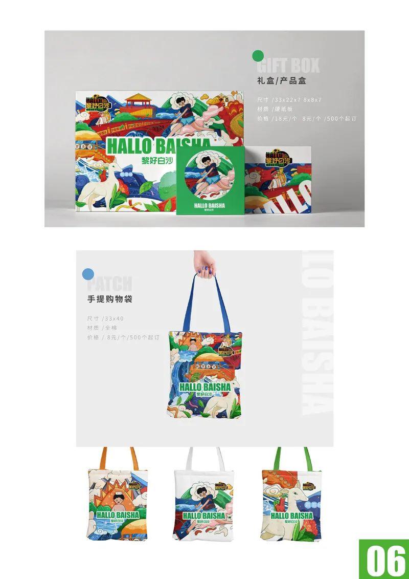 山水黎乡·绿韵白沙2022海南白沙黎族自治县文创设计大赛获奖作品公示