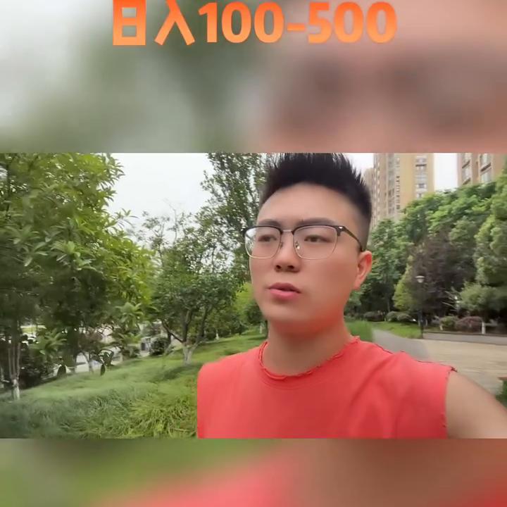 一个账号年收10.45，每天100-500，想赚...