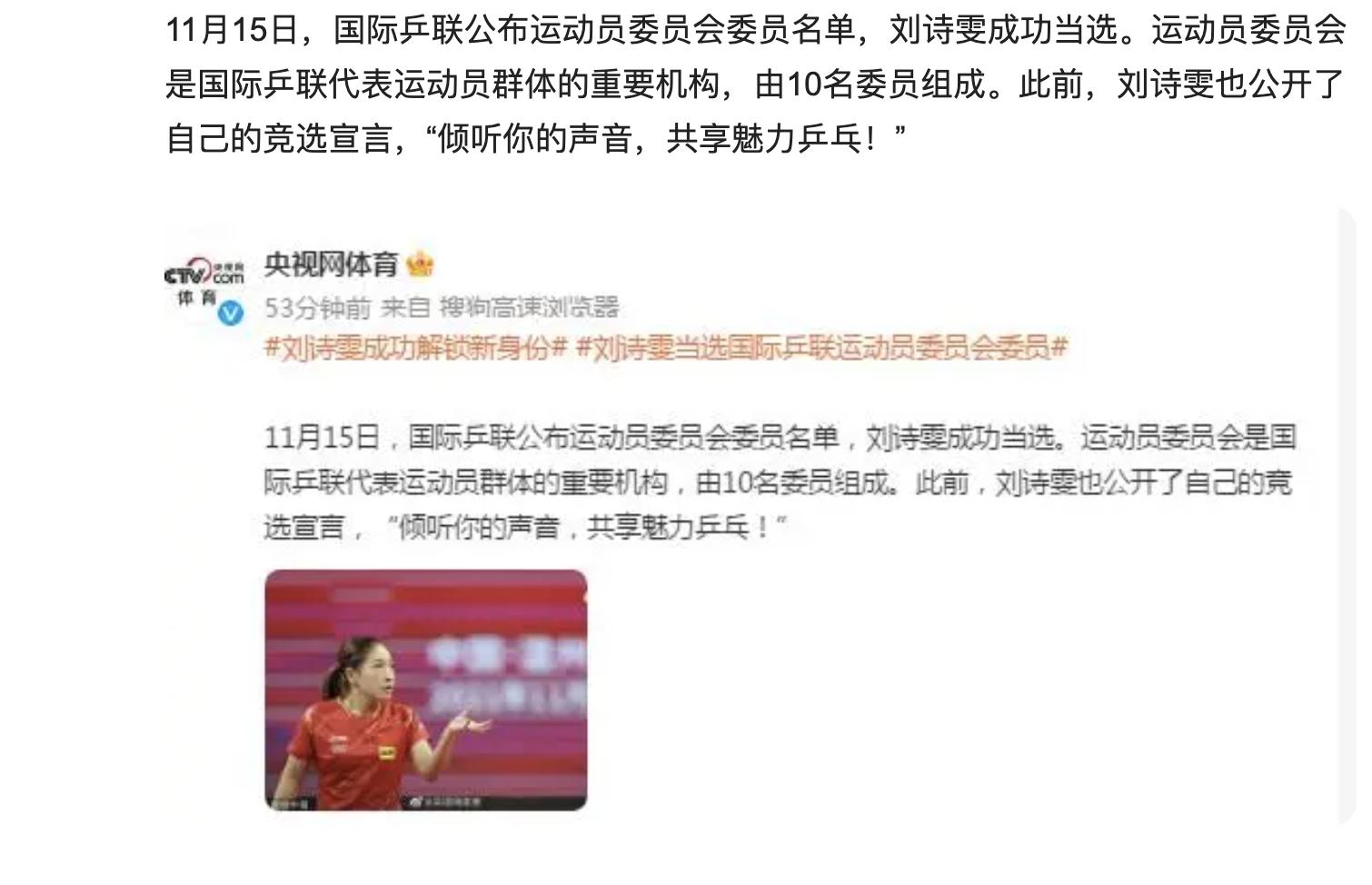 刘诗雯晋级四强将战平野美宇,国乒最新消息林高远