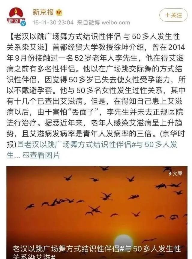 76岁老太改嫁十几次染上艾滋病,71岁丧偶老人染上艾滋病