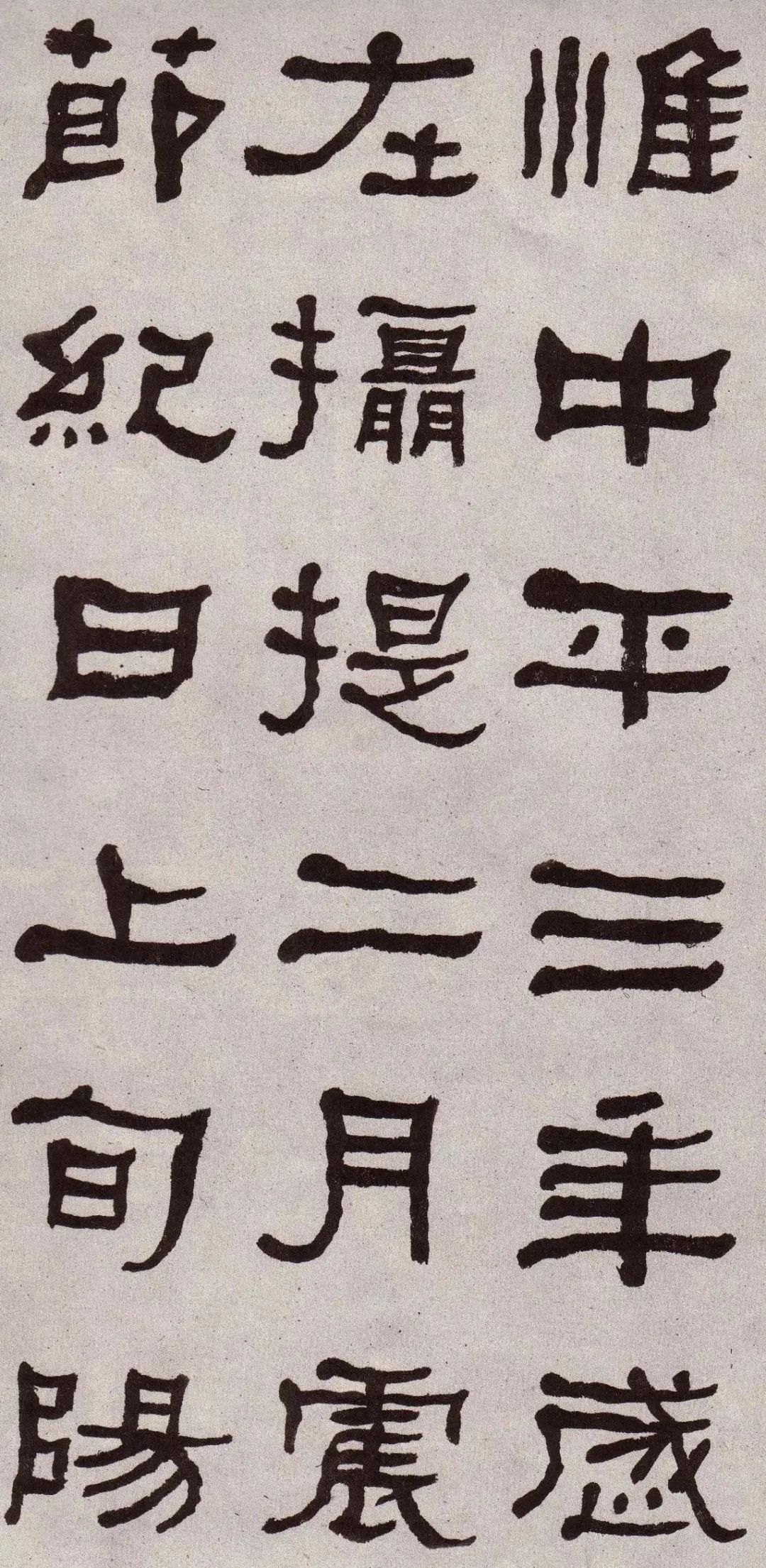 张迁碑集字书法作品双钩临摹,张迁碑单字临摹笔法结构解析