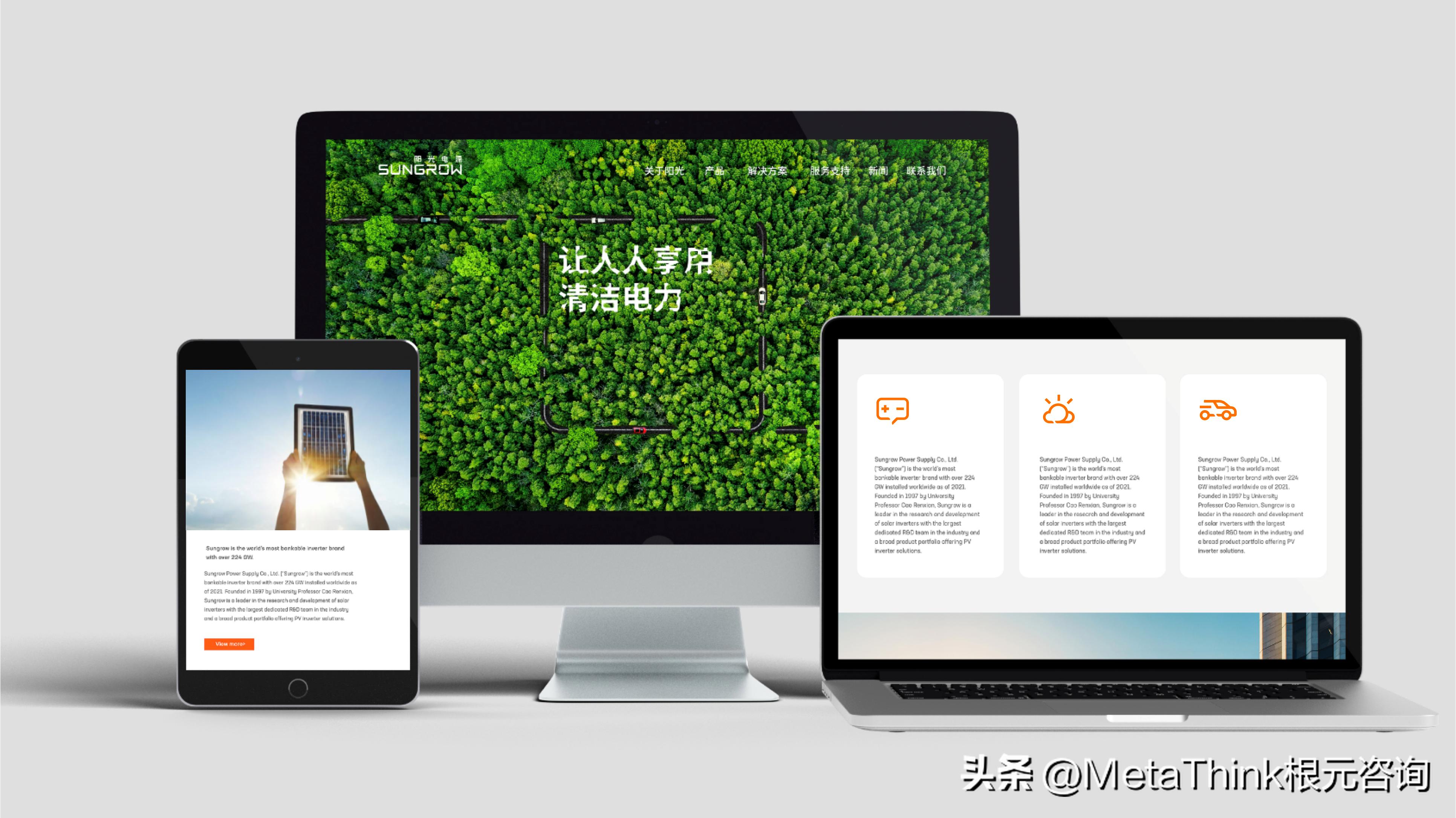 阳光电源集成,阳光电源专注清洁能源