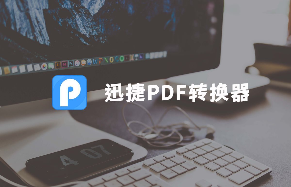 如何将图片转换为pdf文件,手机图片如何转换pdf