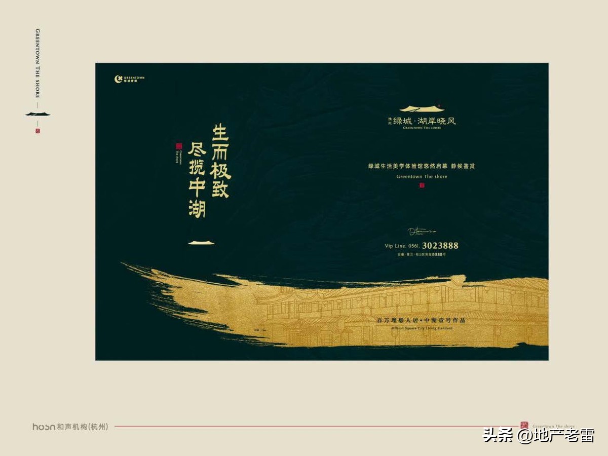 绿城西溪云庐营销活动,合肥国耀房地产营销策划