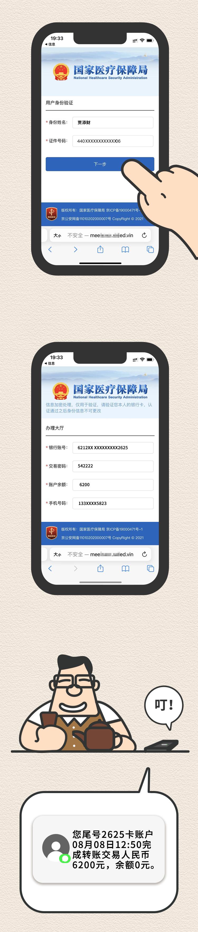 微信交医保出现信息异常怎么办,粤省事交医保出现服务异常