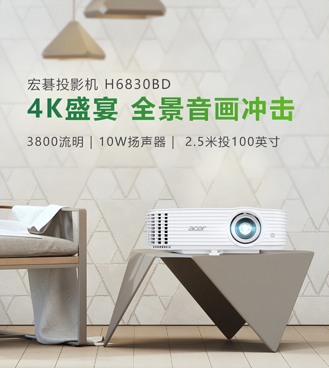 宏碁投影仪h6830bd,宏碁H6830BD4K投影机