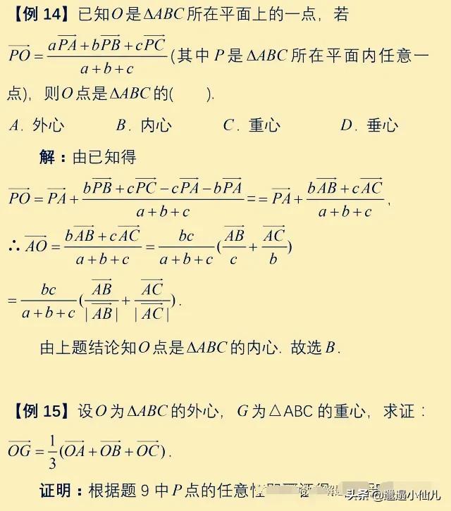 向量的三角形四心问题解题技巧,平面向量与三角形四心的关系