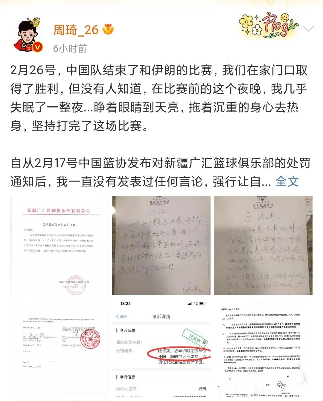 周琦发微博回应胡明轩,周琦回应火箭发文