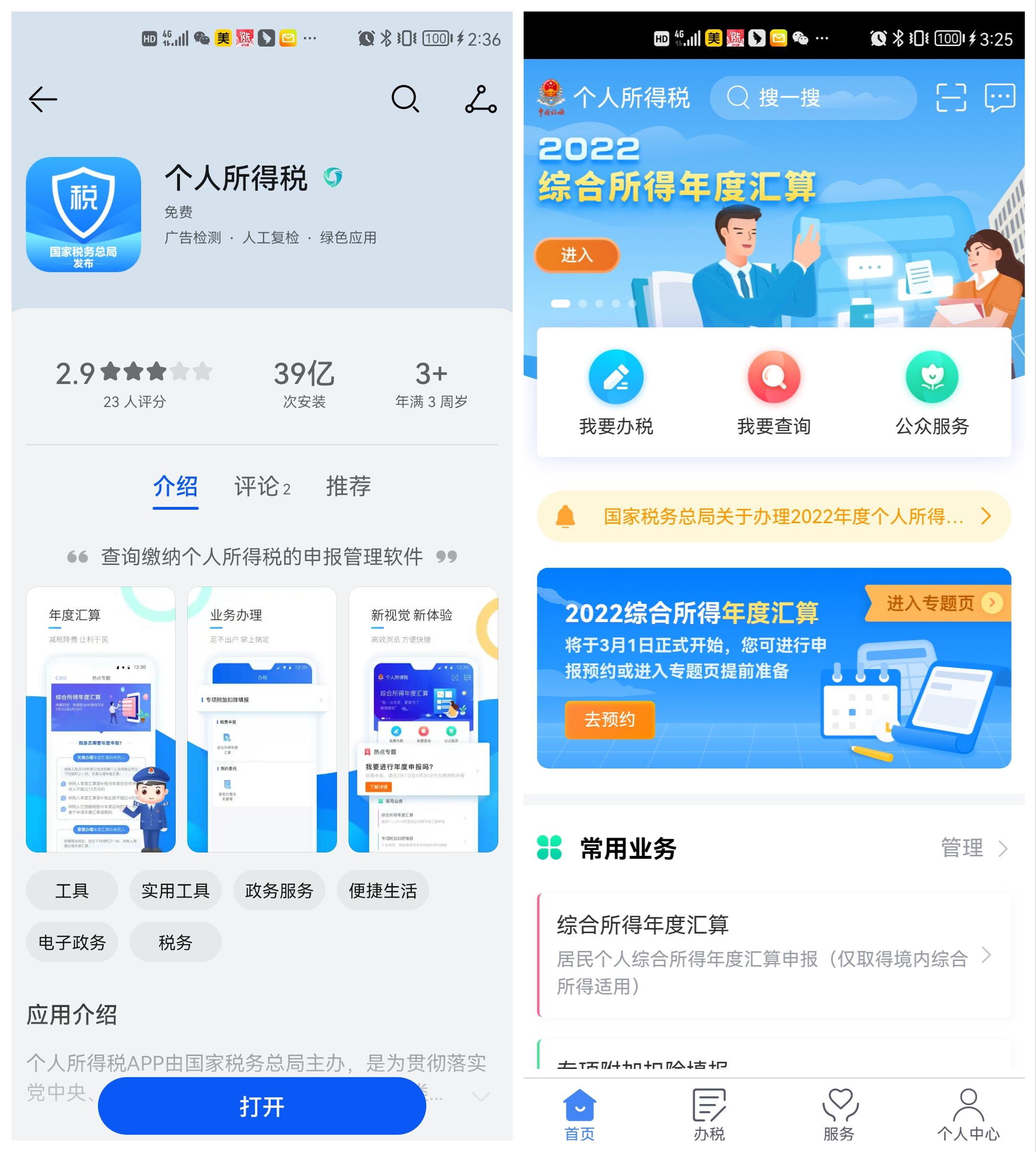 2022年度汇算清缴的操作步骤,2022年度汇算清缴操作流程
