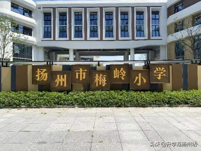 扬州梅岭小学上方寺校区招生了吗,扬州梅岭小学西校区小升初