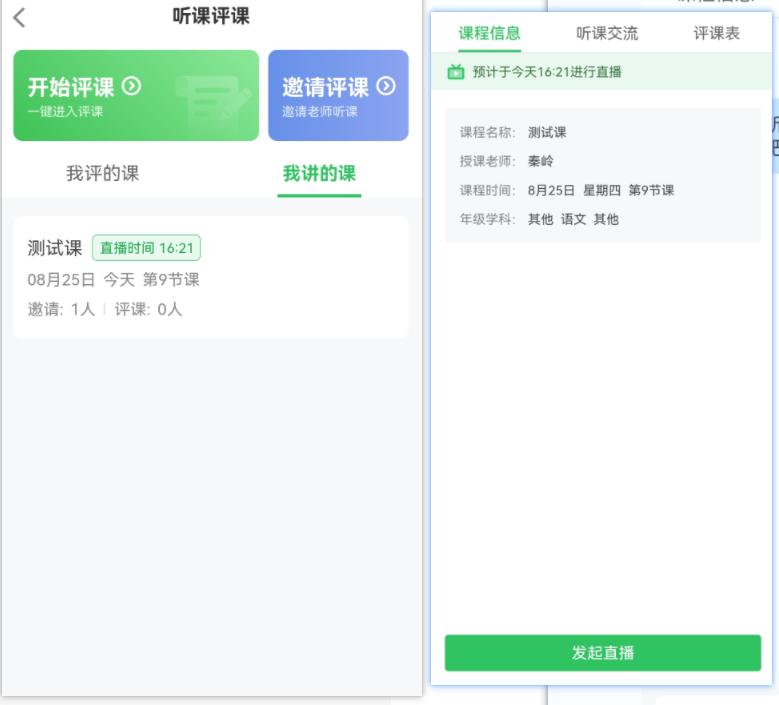 希沃信鸽培训心得,希沃信鸽听评课功能怎样使用