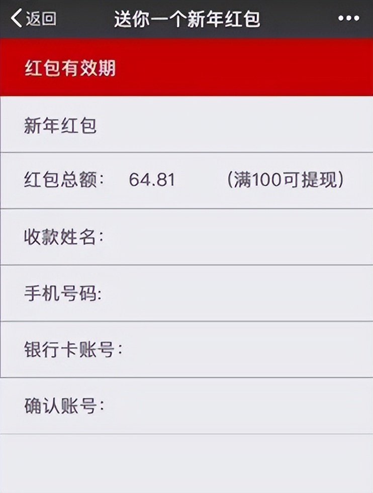 过年忙着抢红包？有这种红包群赶紧退！