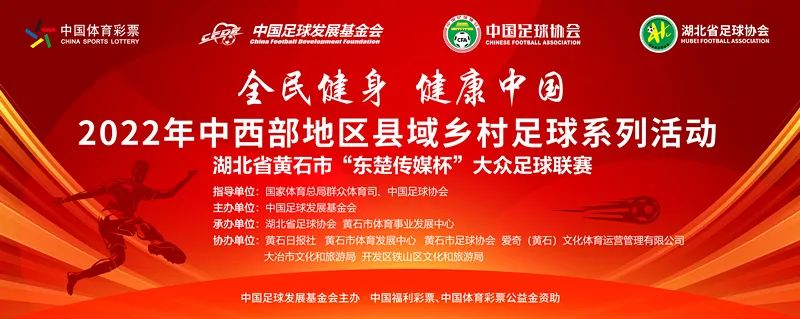 球迷盛宴,黄石世界杯