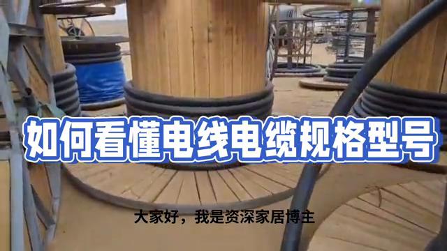 电线电缆规格型号代表的含义,yjv电线电缆规格型号符号一览表