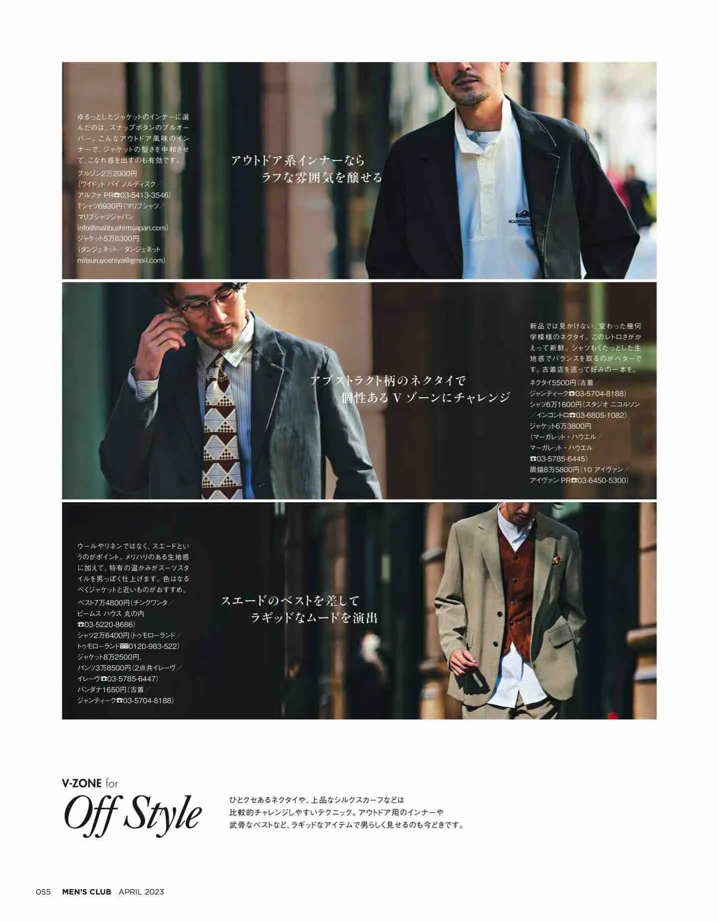 日本时尚杂志《MEN’SCLUB》2023/4