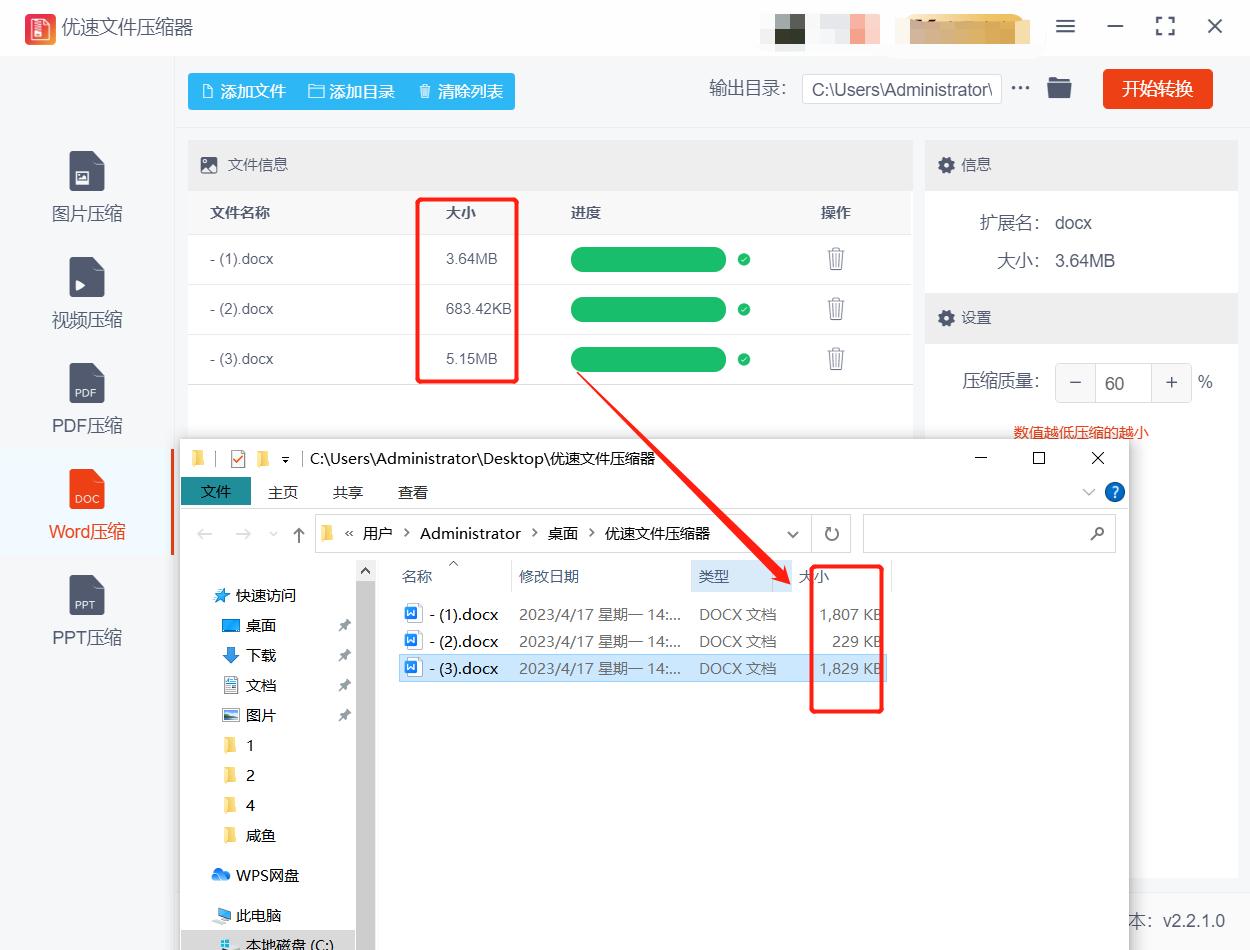 word文档怎么压缩图片还保持清晰,多个word文档怎么压缩到一起
