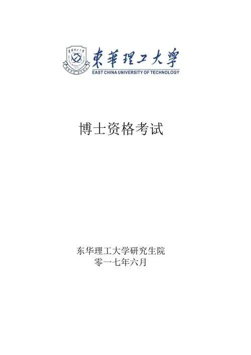 同等学力博士和在职博士区别,在职博士与全日制博士的区别