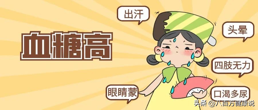 饭后出现三种症状可能是血糖超标,饭后哪三个表现是血糖升了呢