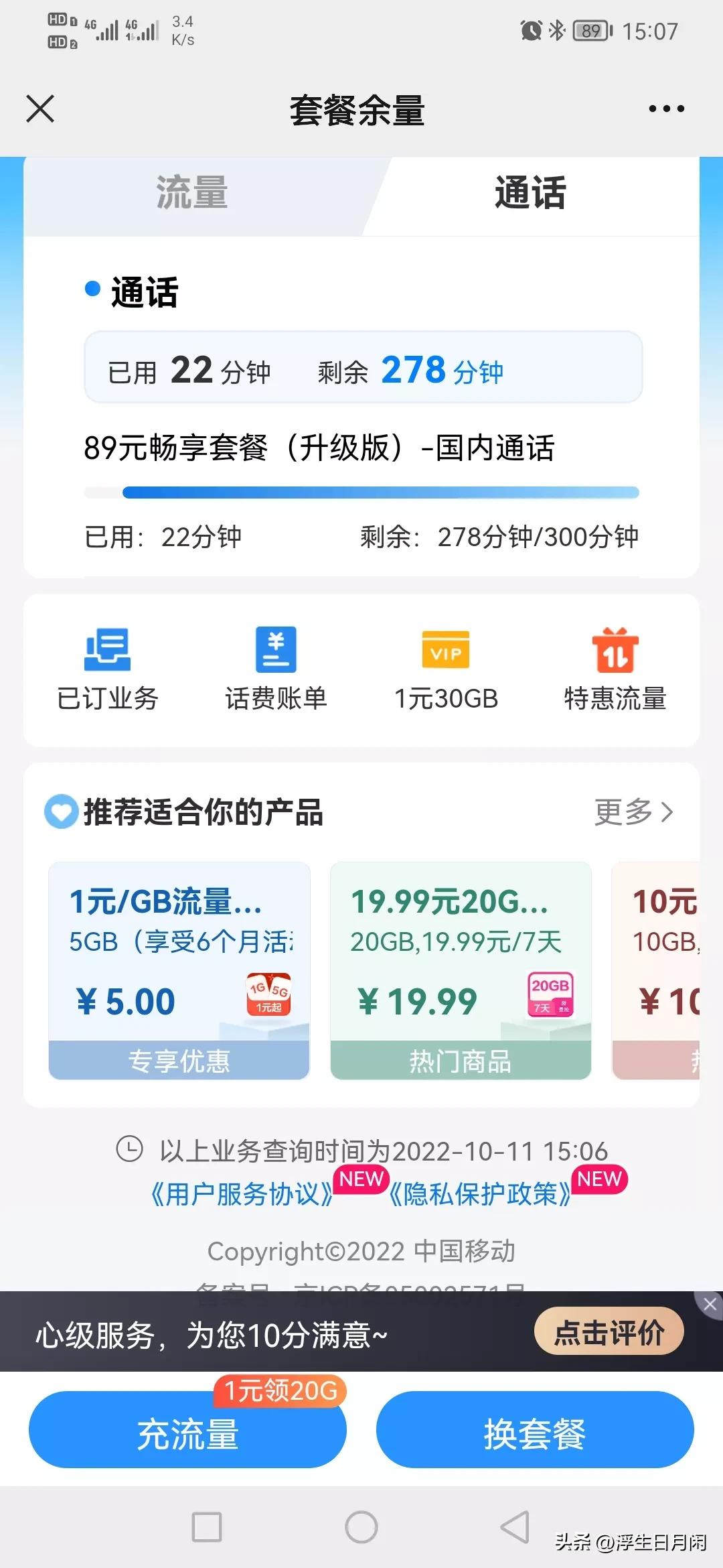电信号码怎么每月申请10块钱话费,主号副号的话费是通用的吗