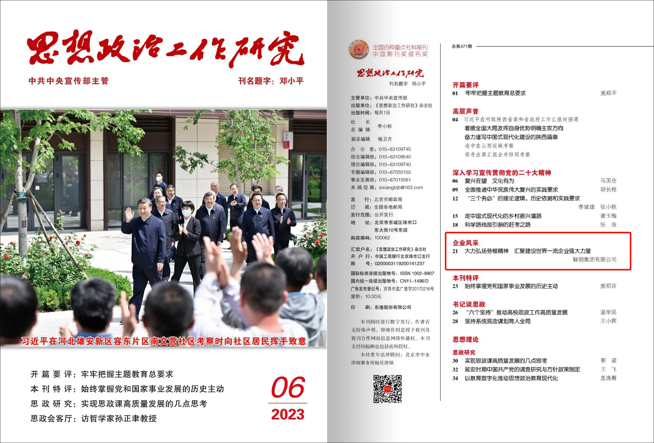 中宣部发文表扬,中宣部通报表扬