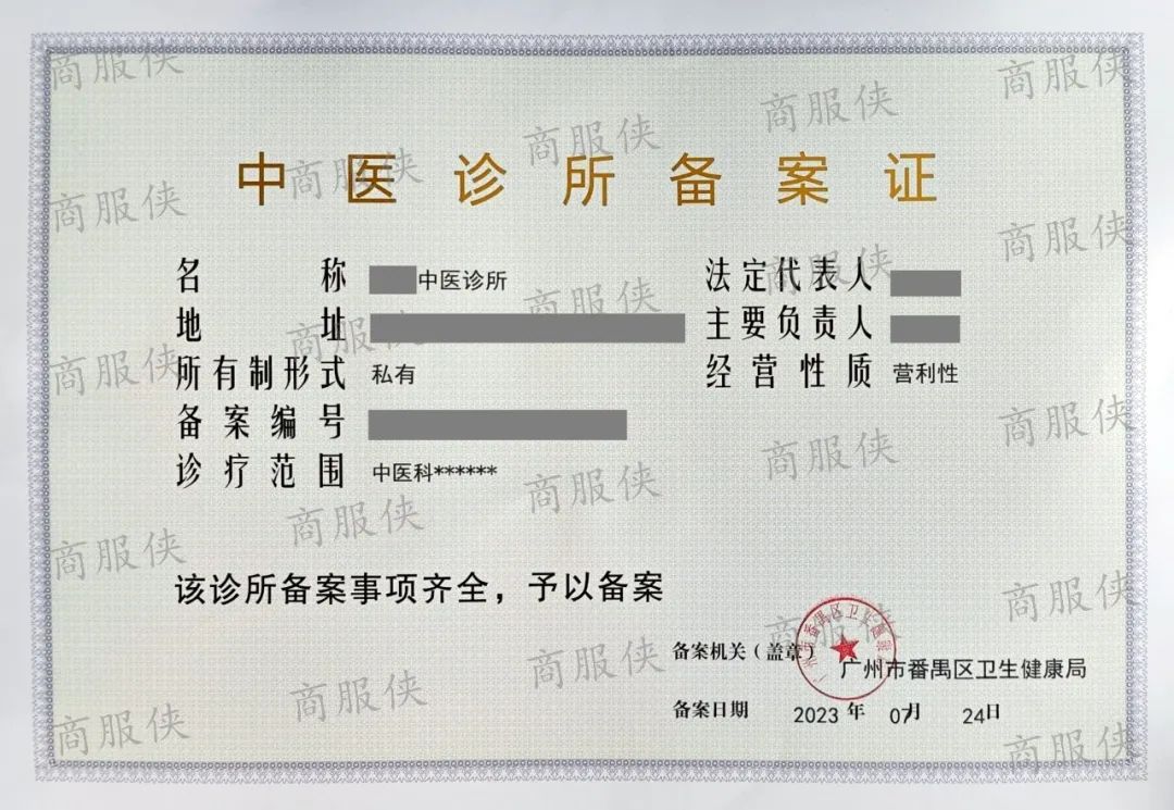 中医诊所备案技术和方法,中医诊所备案证怎么办理