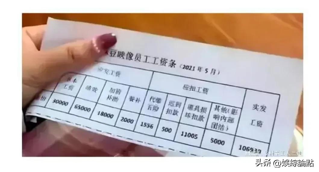 “麻豆传媒”被查，疑似女演员片酬曝光，月入10万有五险