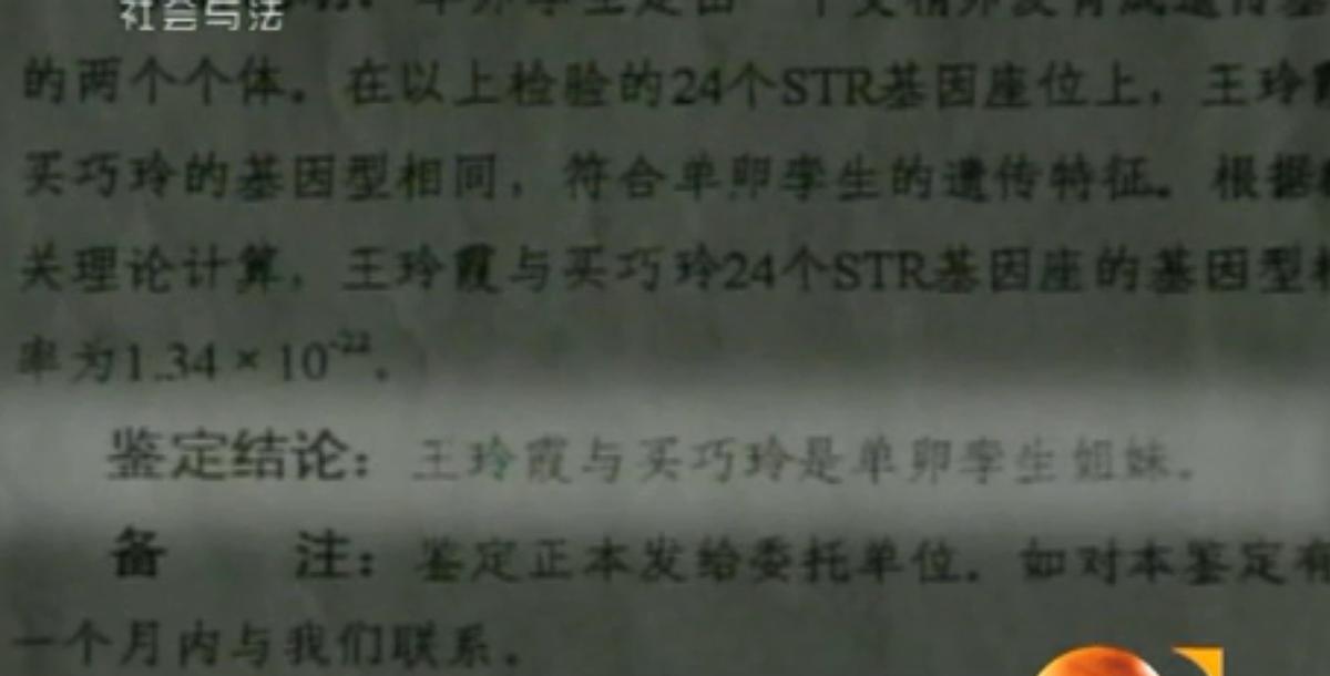 河南双胞胎姐妹真相,34年闺蜜竟是双胞胎